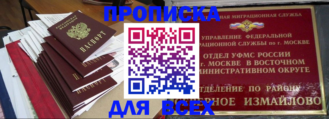 прописка регистрация в Арске