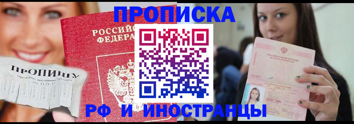 прописка штамп в Арске
